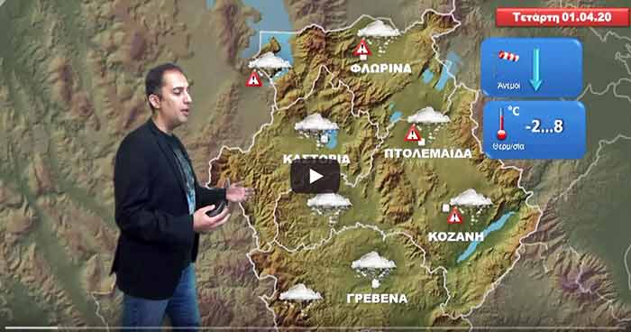 Μεταβολή του καιρού με χιονοπτώσεις την Τετάρτη στην Δυτική Μακεδονία - 20 εκ. χιόνι στην «καρδιά» της Άνοιξης
