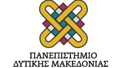 Πανεπιστήμιο Δυτικής Μακεδονίας