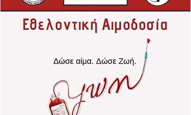 Ελληνικός Ερυθρός Σταυρός Φλώρινας - Ανακοίνωση εβδομάδας εθελοντικής αιμοδοσίας