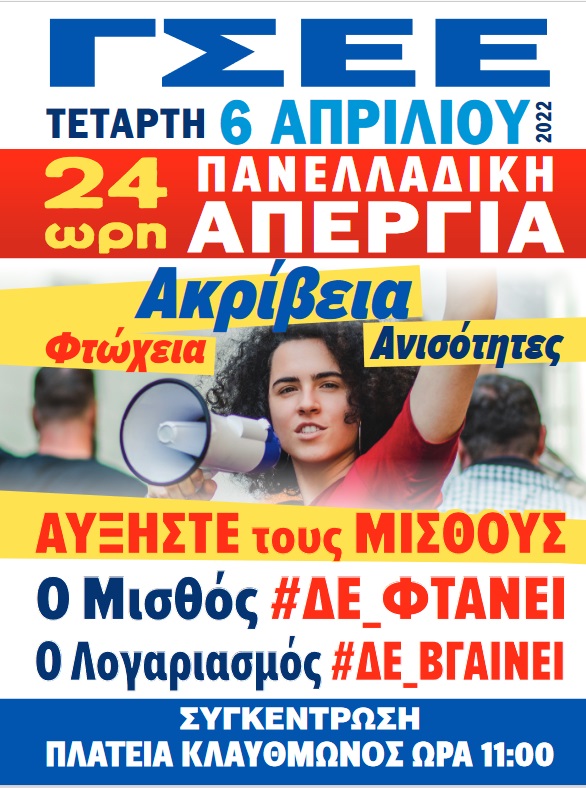 ΓΣΕΕ Apergia