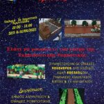 Διήμερο φεστιβάλ Εκπαιδευτικής Ρομποτικής στο Παλαιό Πρώτο Δημοτικό Σχολείο Αμυνταίου