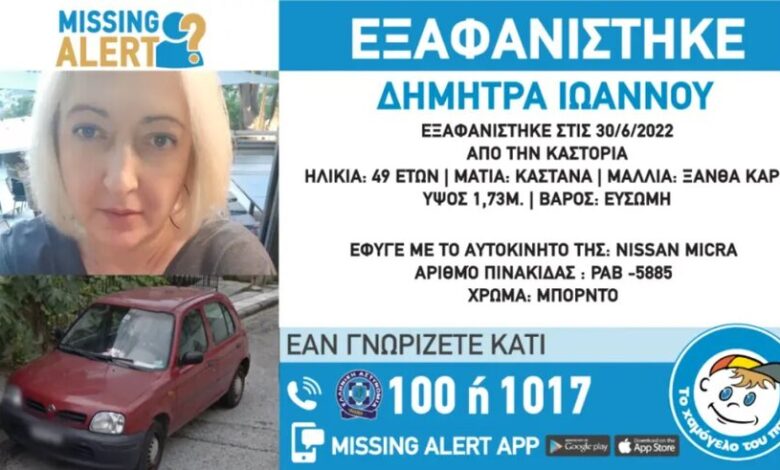 Καστοριά: 49χρονη έφυγε από το σπίτι με το αυτοκίνητό της... και εξαφανίστηκε