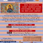 rsz αφίσα εορτής Αγίου Γερασίμου εκ Καρπενησίου 2022