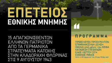 Μνημόσυνο για τους 15 απαγχονισθέντες Έλληνες στην Κλαδοράχη το 1943