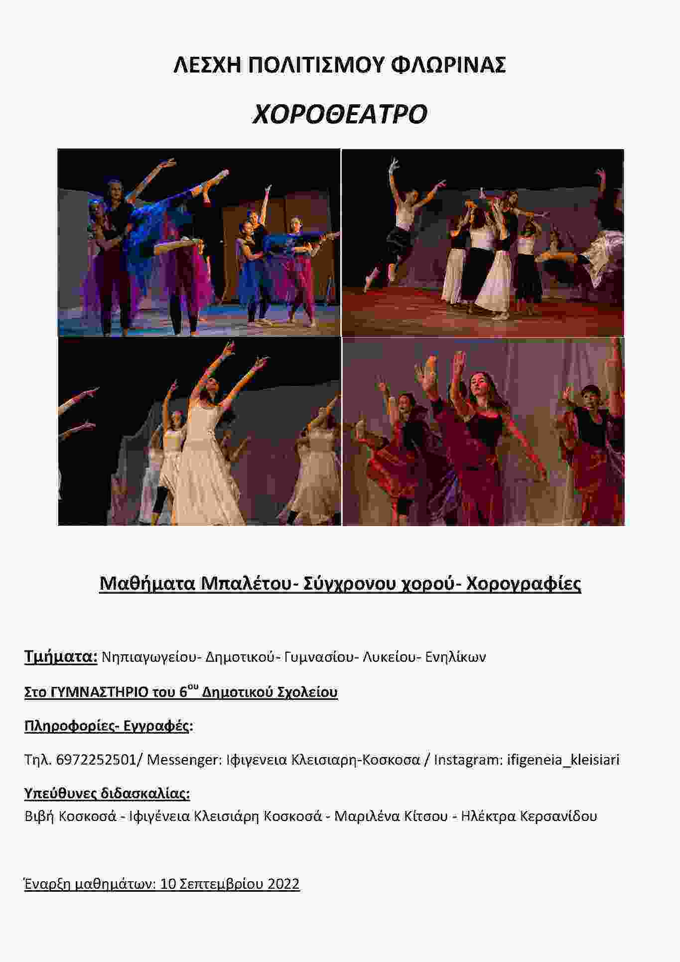 Μαθήματα Μπαλέτου - Σύγχρονου χορού - Χορογραφίες από την ΛΕΣΧΗ ΠΟΛΙΤΙΣΜΟΥ ΦΛΩΡΙΝΑΣ