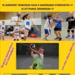 Εγγραφές στα Τμήματα Handball του Αμύντα Αμυνταίου