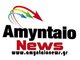 Amyntaio News, Αμύνταιο