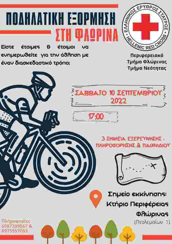 ο Τμήμα Νεότητας του Ελληνικού Ερυθρού Σταυρού Φλώρινας προσκαλεί κάθε ενδιαφερόμενο ή ενδιαφερόμενη σε δράση ποδηλασίας και ενημέρωσης στην πόλη της Φλώρινας