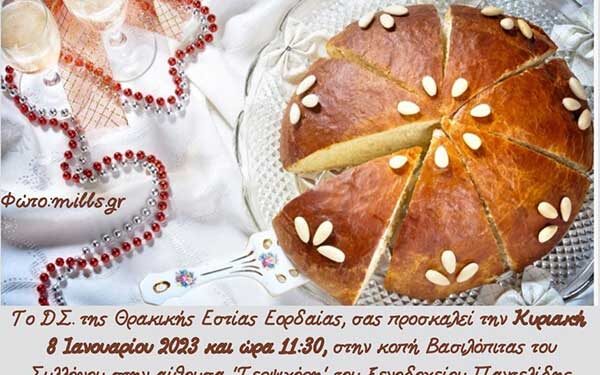 Θρακική Εστία Εορδαίας: Κοπής βασιλόπιτας