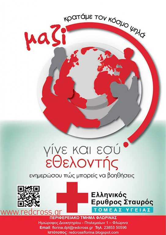 Νέο πρόγραμμα Εκπαίδευσης Εθελοντών/ριών Υγείας-Νοσηλευτικής, για γυναίκες και άνδρες