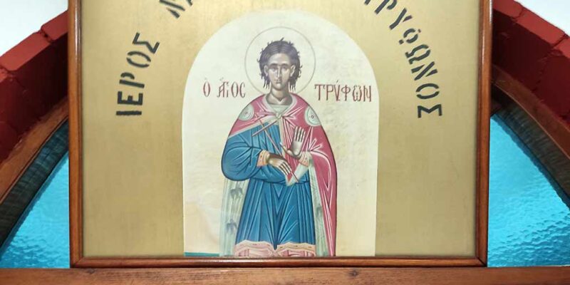 Τελέσθηκε η επίσημη υποδοχή του τεμαχίου ιερού λειψάνου του Αγίου Τρύφωνος