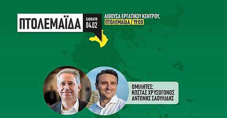 Εκδήλωση της Τ.Ο ΠΑΣΟΚ Εορδαίας το Σάββατο 4 Φεβρουαρίου στο Εργατικό Κέντρο Εορδαίας