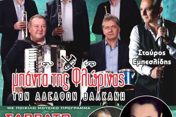 Ο ετήσιος αποκριάτικος χορός της Θρακικής Εστίας Εορδαίας “Ο Αρχιγένης” 1 Ο ετήσιος αποκριάτικος χορός της Θρακικής Εστίας Εορδαίας “Ο Αρχιγένης”