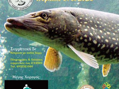 Σεμινάριο και διαγωνισμός SPINNING Τούρνας στη λίμνη Χειμαδίτιδα