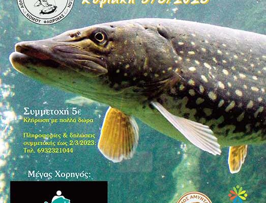 Σεμινάριο και διαγωνισμός SPINNING Τούρνας στη λίμνη Χειμαδίτιδα