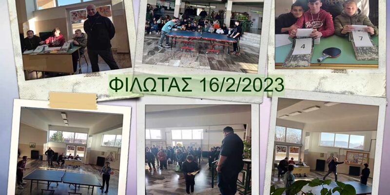 Γυμνάσιο Φιλώτα - Αγώνες επιτραπέζιας αντισφαίρισης