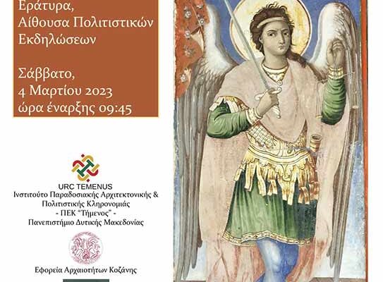 Ζωγράφοι της Εράτυρας (Σέλιτσας): Από τον 18ο στον 19ο αιώνα