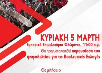 Παρουσίαση ψηφοδελτίου ΚΚΕ στη Φλώρινα