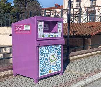 Τοποθέτηση ειδικών κάδων περισυλλογής