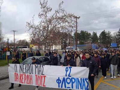 Μεγάλες κινητοποιήσεις σε Κοζάνη και Φλώρινα από φοιτητές, μαθητές και εργαζόμενους για το δυστύχημα στα Τέμπη
