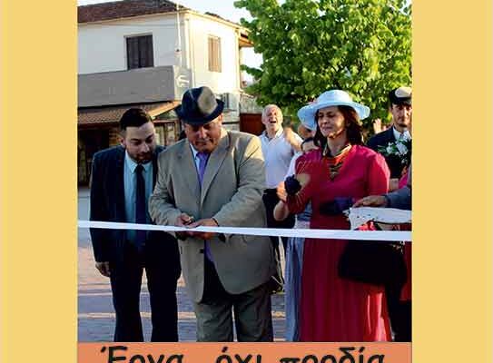 θεατρική ποντιακή παράσταση