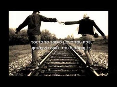 Εμείς γι’ αλλού κινήσαμε …