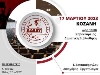 Ασφαλιστικά-Εργασιακά-Συνταξιοδοτικά Εκπαιδευτικών