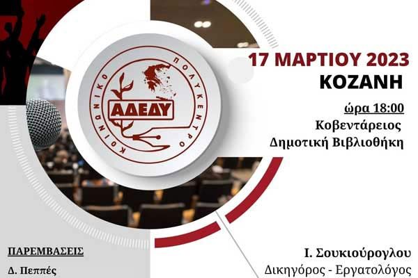 Ασφαλιστικά-Εργασιακά-Συνταξιοδοτικά Εκπαιδευτικών