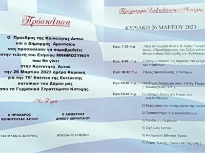 Πρόσκληση για το Μνημόσυνο της εκτέλεσης κατοίκων του Δήμου μας από τα Γερμανικά στρατεύματα