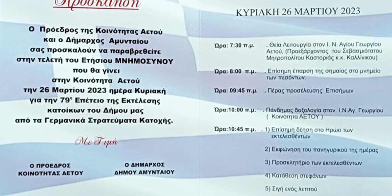 Πρόσκληση για το Μνημόσυνο της εκτέλεσης κατοίκων του Δήμου μας από τα Γερμανικά στρατεύματα
