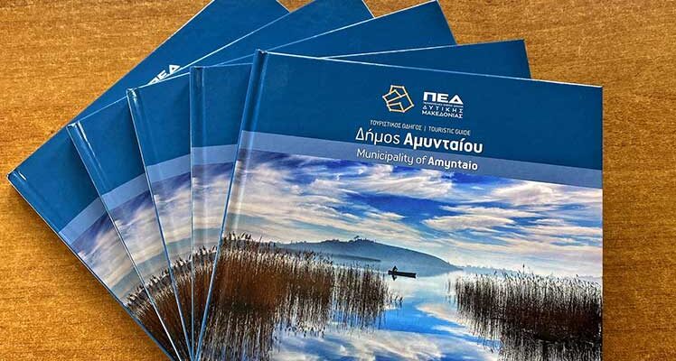 Τουριστικός Οδηγός