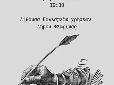 Εκδήλωση της Ένωσης Φιλολόγων Φλώρινας για την Παγκόσμια Ημέρα Ποίησης
