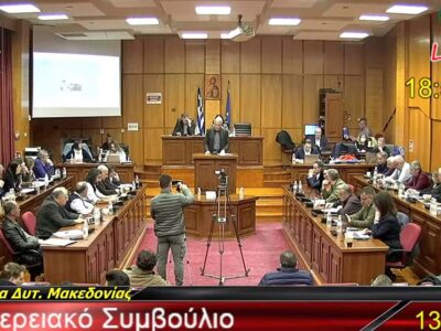 Απογραφή και ο Ισολογισμός της Περιφέρειας Δυτικής Μακεδονίας