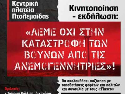 Λέμε ΟΧΙ στην καταστροφή των βουνών από τις ανεμογεννήτριες
