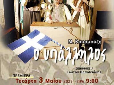 Ο Υπάλληλος του Μιχαήλ Χουρμούζη