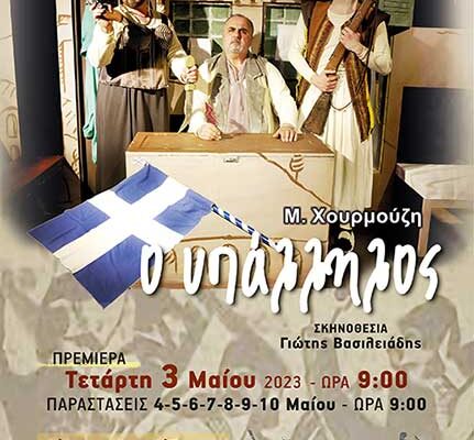 Ο Υπάλληλος του Μιχαήλ Χουρμούζη