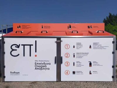 Έναρξη της χωριστής συλλογής των Επικίνδυνων Οικιακών Αποβλήτων στη Φλώρινα