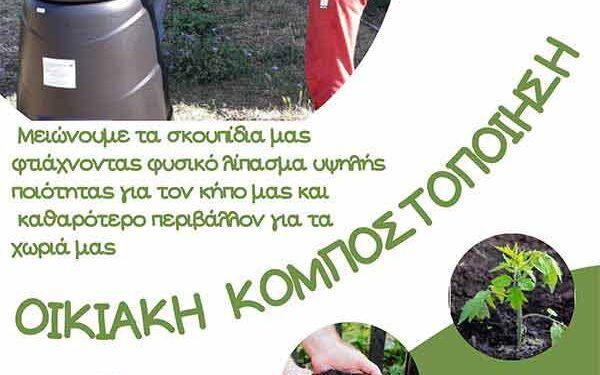 Ημερίδα για τη διαχείριση των βιοαποβλήτων στο Δήμο Πρεσπών