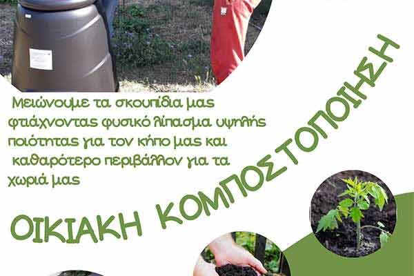 Ημερίδα για τη διαχείριση των βιοαποβλήτων στο Δήμο Πρεσπών