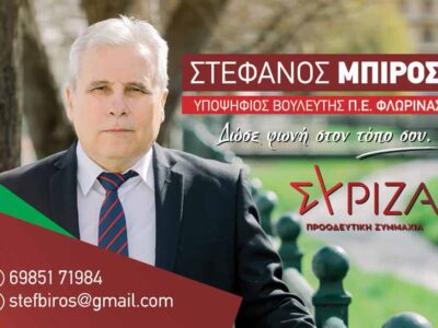 Εισπράττω το μήνυμα της πολιτικής αλλαγής τόσο σε κεντρικό όσο και σε τοπικό επίπεδο