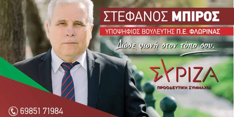 Εισπράττω το μήνυμα της πολιτικής αλλαγής τόσο σε κεντρικό όσο και σε τοπικό επίπεδο