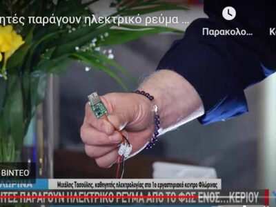 Μαθητές παράγουν ηλεκτρικό ρεύμα από ένα κερί