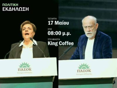 Σας προσκαλούμε σε ομιλία της υποψήφιας βουλευτή ΠΕ Φλώρινας, Κρητικού Διαμαντούλας με τον πρώην υπουργό και βουλευτή κ. Γιώργο Λιάνη