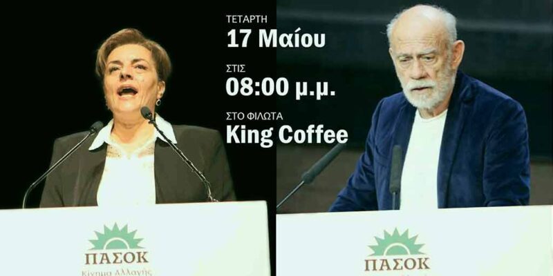 Σας προσκαλούμε σε ομιλία της υποψήφιας βουλευτή ΠΕ Φλώρινας, Κρητικού Διαμαντούλας με τον πρώην υπουργό και βουλευτή κ. Γιώργο Λιάνη