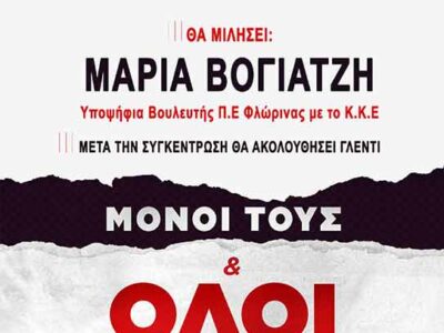 Προεκλογική Εκδήλωση του ΚΚΕ στον Φιλώτα