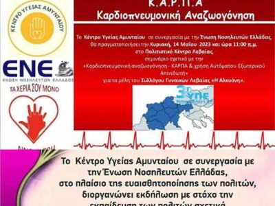 Εκδήλωση για την Γιορτή της Μητέρας από το Π.Μ. Σύλλογο Γυναικών Λεβαιας "Η Αλκυόνη"