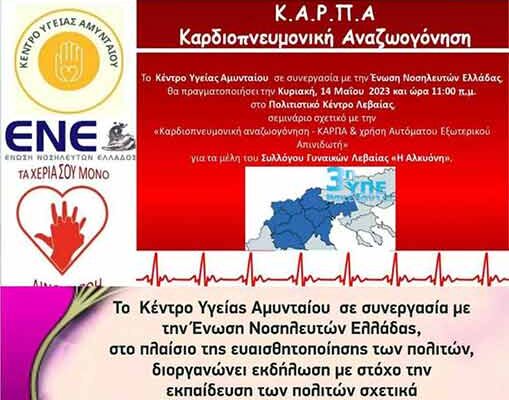 Εκδήλωση για την Γιορτή της Μητέρας από το Π.Μ. Σύλλογο Γυναικών Λεβαιας "Η Αλκυόνη"