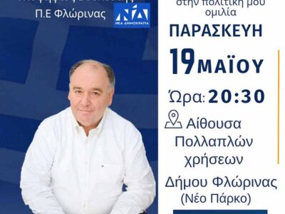 Φλώρινα - Πρόσκληση για την κεντρική πολιτική ομιλία του υποψήφιου βουλευτή Φλώρινας της ΝΔ, Σταύρου Παπασωτηρίου