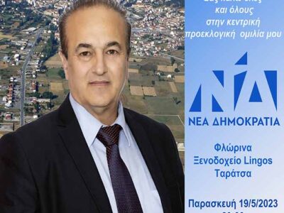 Η κεντρική προεκλογική ομιλία του υποψήφιου βουλευτή της ΝΔ Γιάννη Αντωνιάδη στη Φλώρινα
