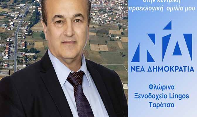 Η κεντρική προεκλογική ομιλία του υποψήφιου βουλευτή της ΝΔ Γιάννη Αντωνιάδη στη Φλώρινα